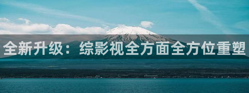 九七电影院在线观看免费播放电视剧：全新升级：综影视全方面全方位重塑